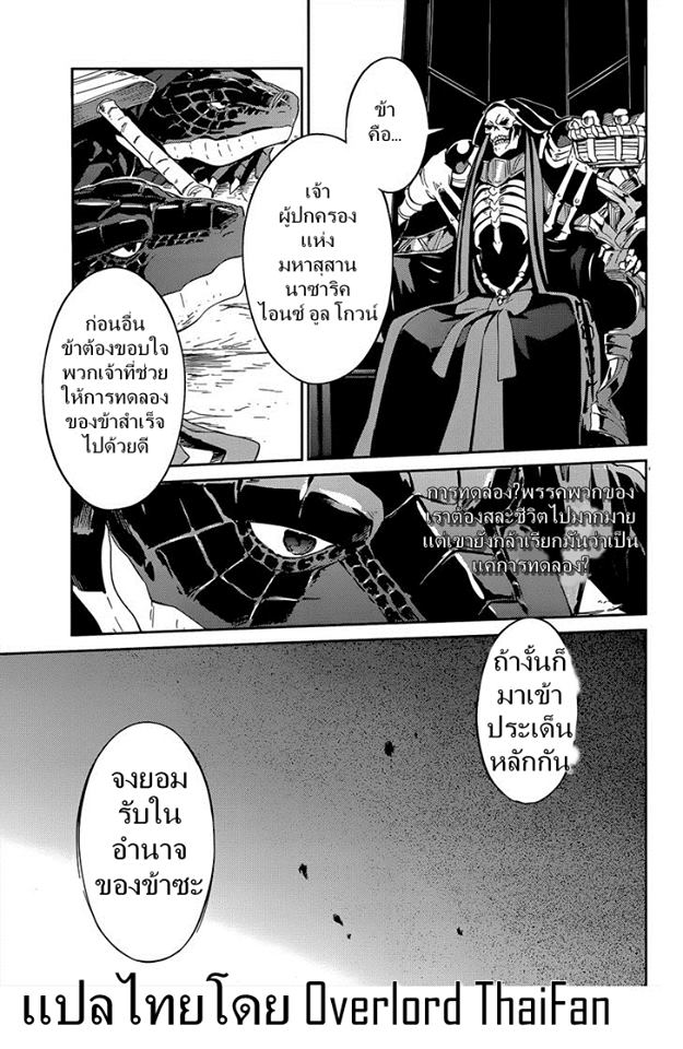 อ่าน Overlord