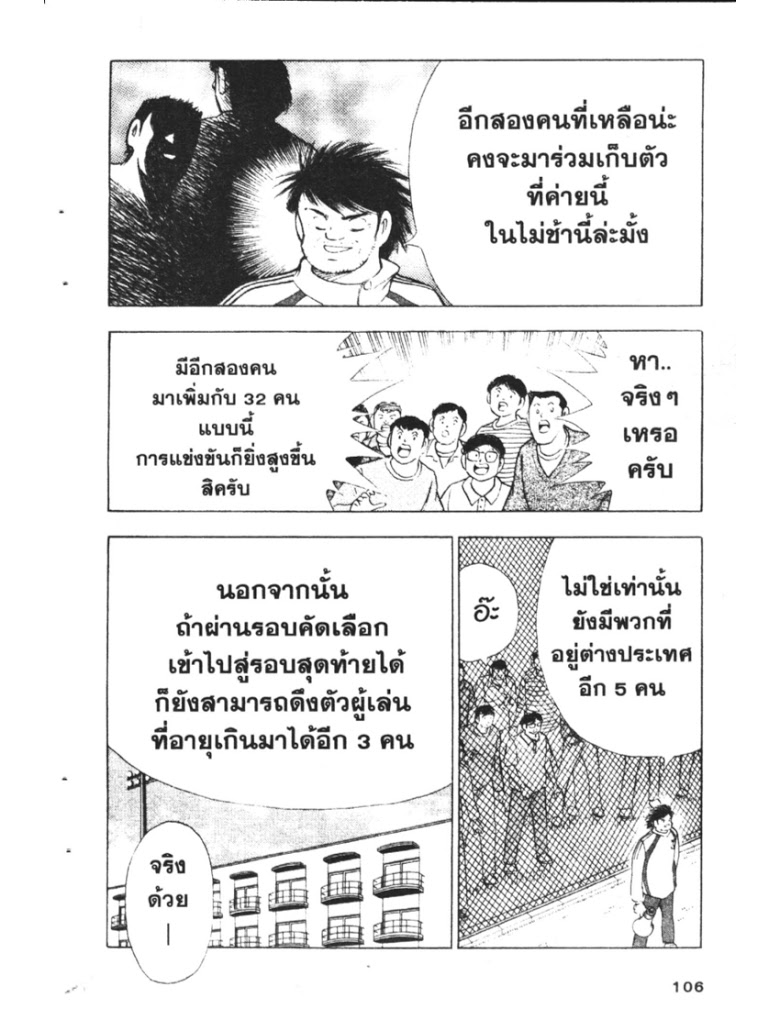 อ่าน Captain Tsubasa: Golden-23