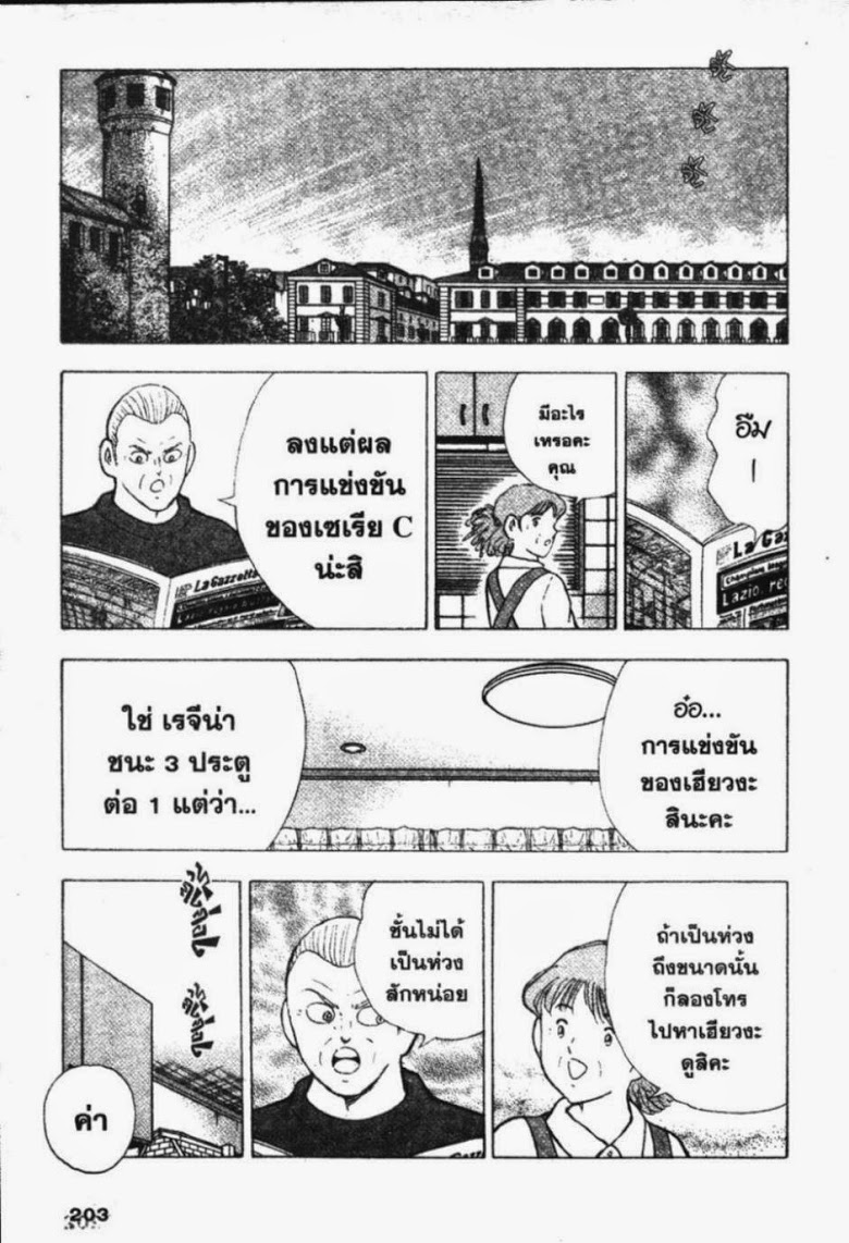 à¸­à¹ˆà¸²à¸™ Captain Tsubasa: Road to 2002