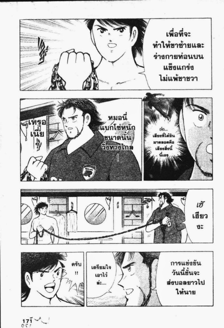 à¸­à¹ˆà¸²à¸™ Captain Tsubasa: Road to 2002