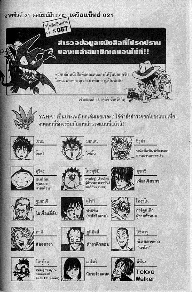 อ่าน eyeshield 21