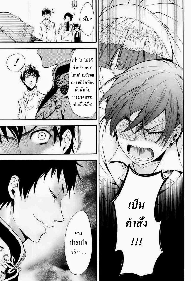 อ่าน Kuroshitsuji