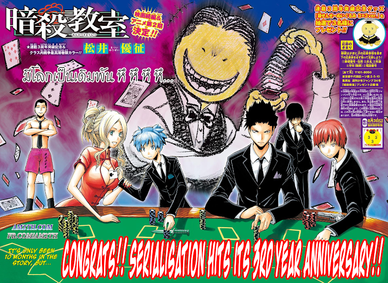 อ่าน Assassination Classroom