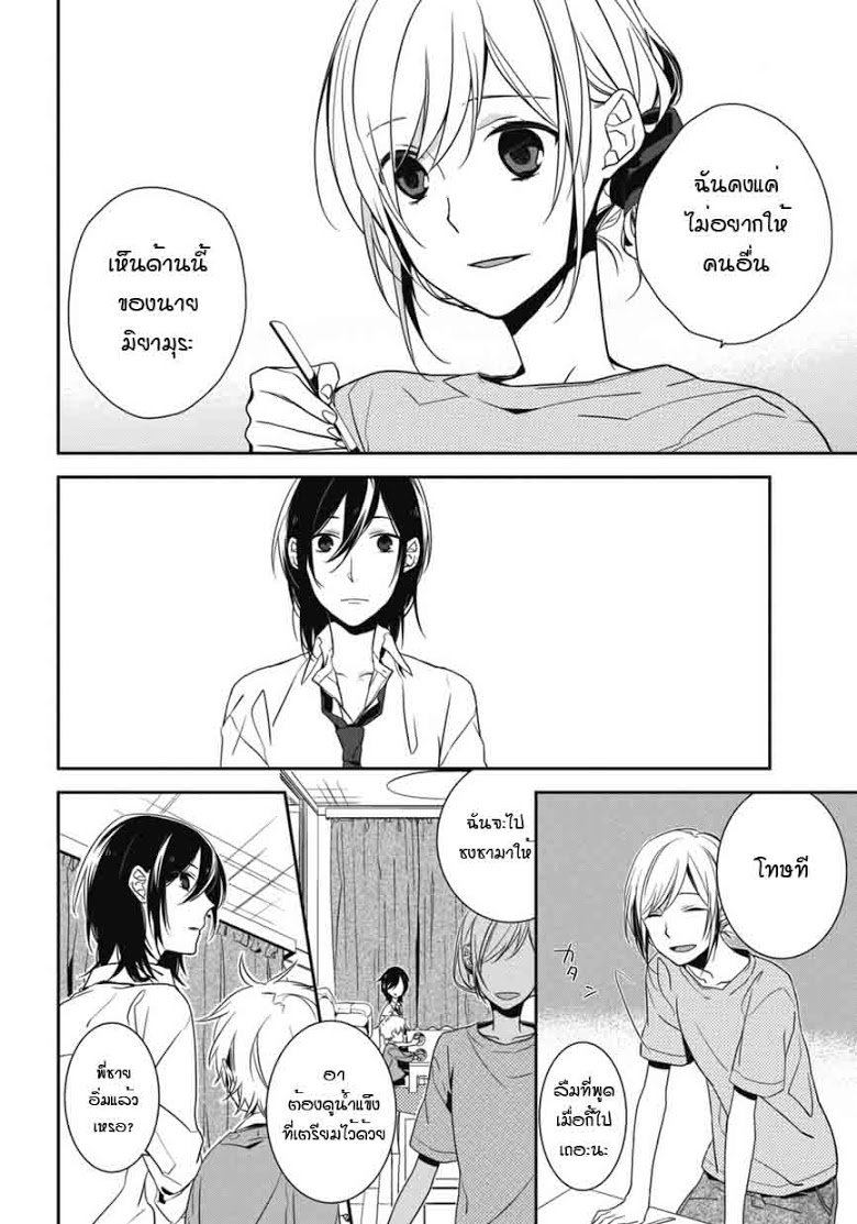 อ่าน Horimiya