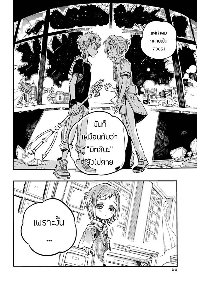 อ่าน Jibaku Shounen Hanako-kun