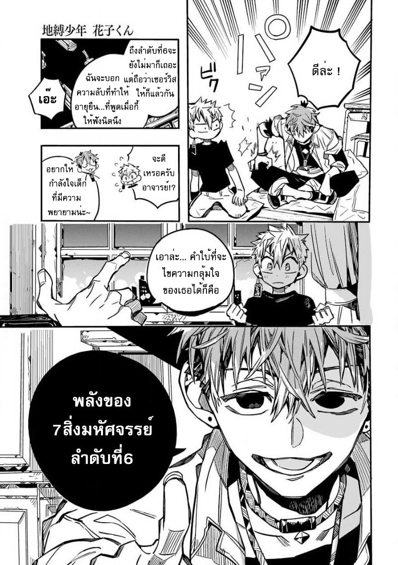 อ่าน Jibaku Shounen Hanako-kun