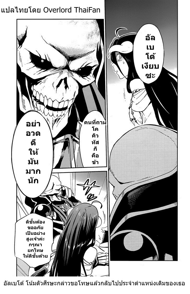 อ่าน Overlord