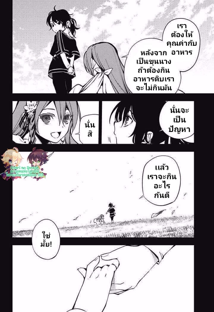 อ่าน Owari no Seraph