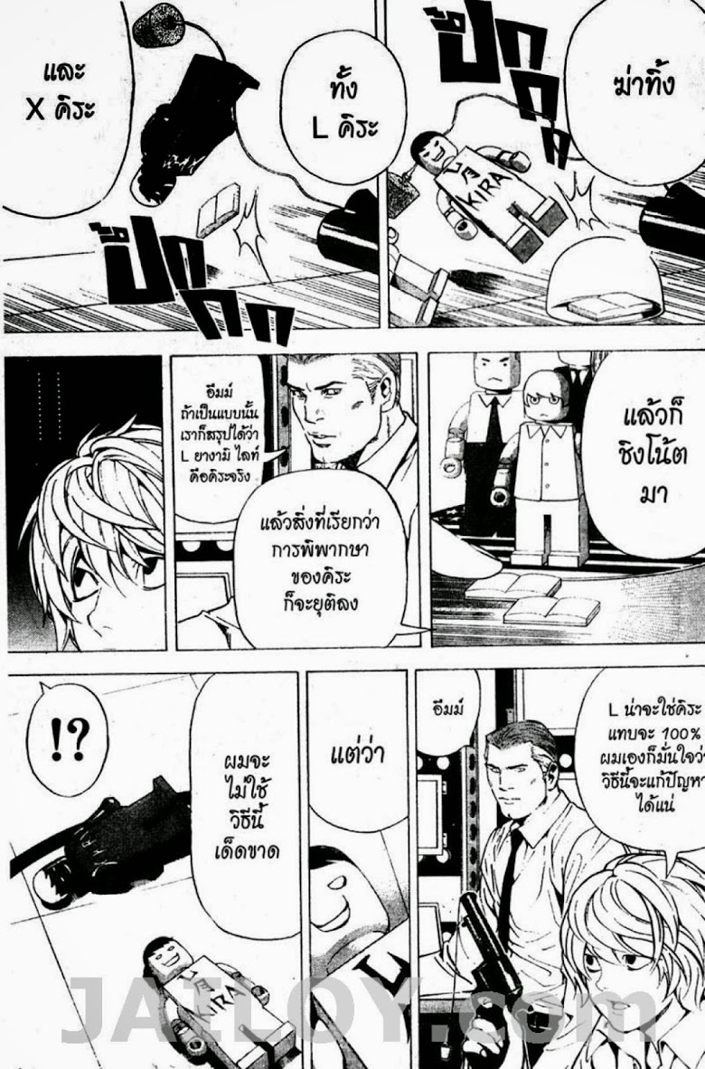 อ่าน Death Note