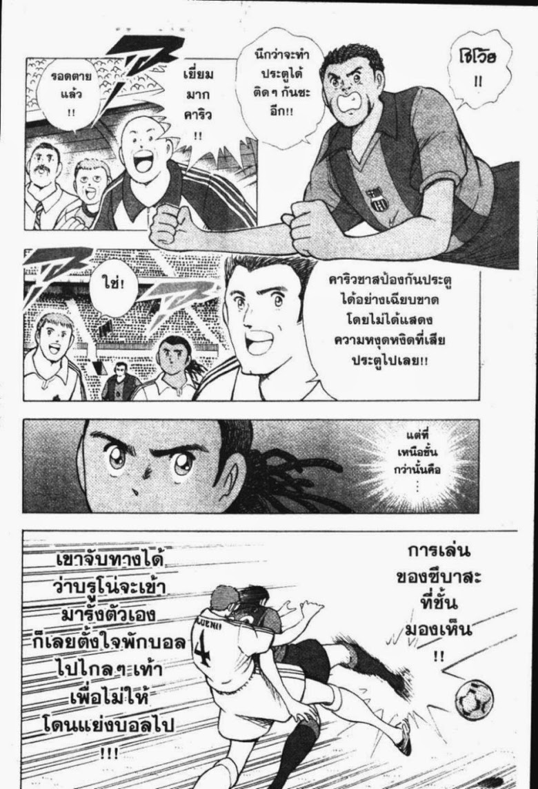 à¸­à¹ˆà¸²à¸™ Captain Tsubasa: Road to 2002