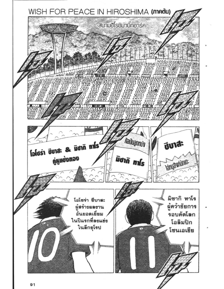 อ่าน Captain Tsubasa: Golden-23