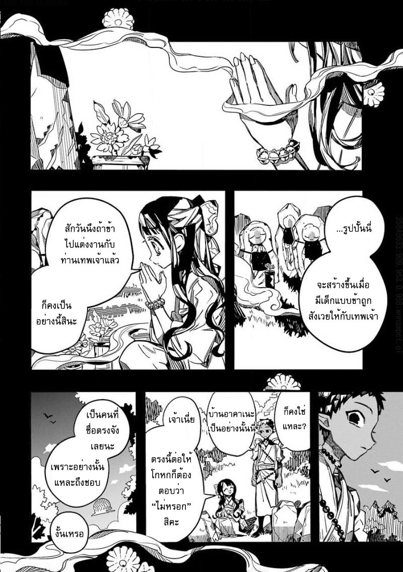 อ่าน Jibaku Shounen Hanako-kun