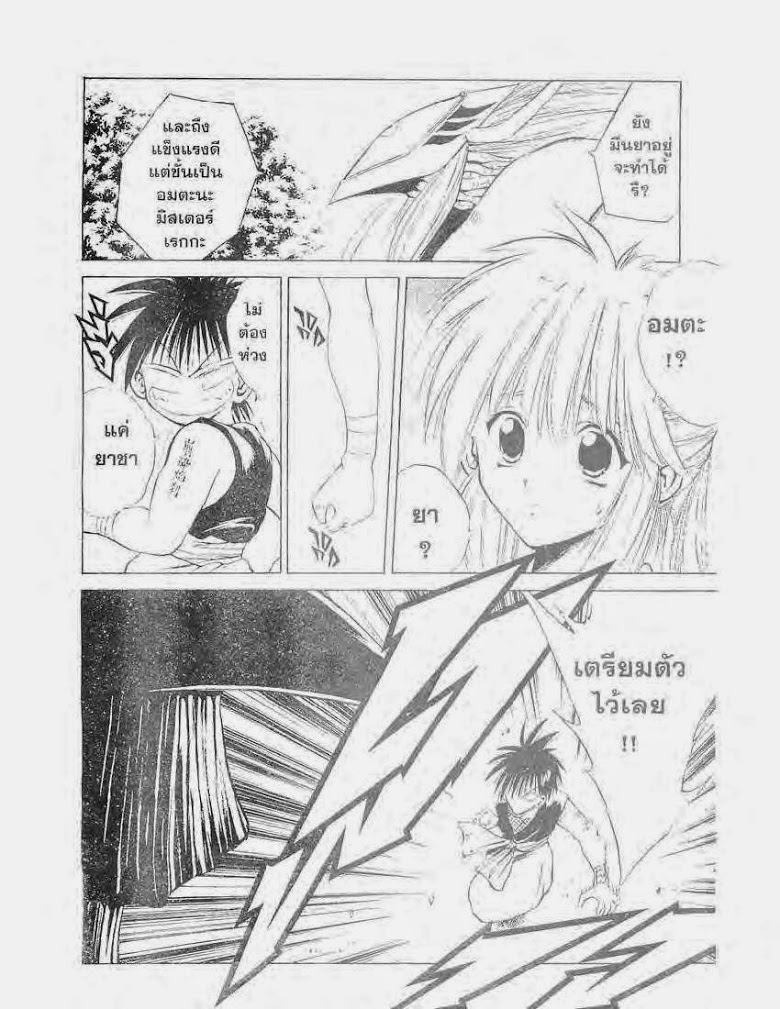 อ่าน Flame of Recca เปลวฟ้าผ่าปฐพี