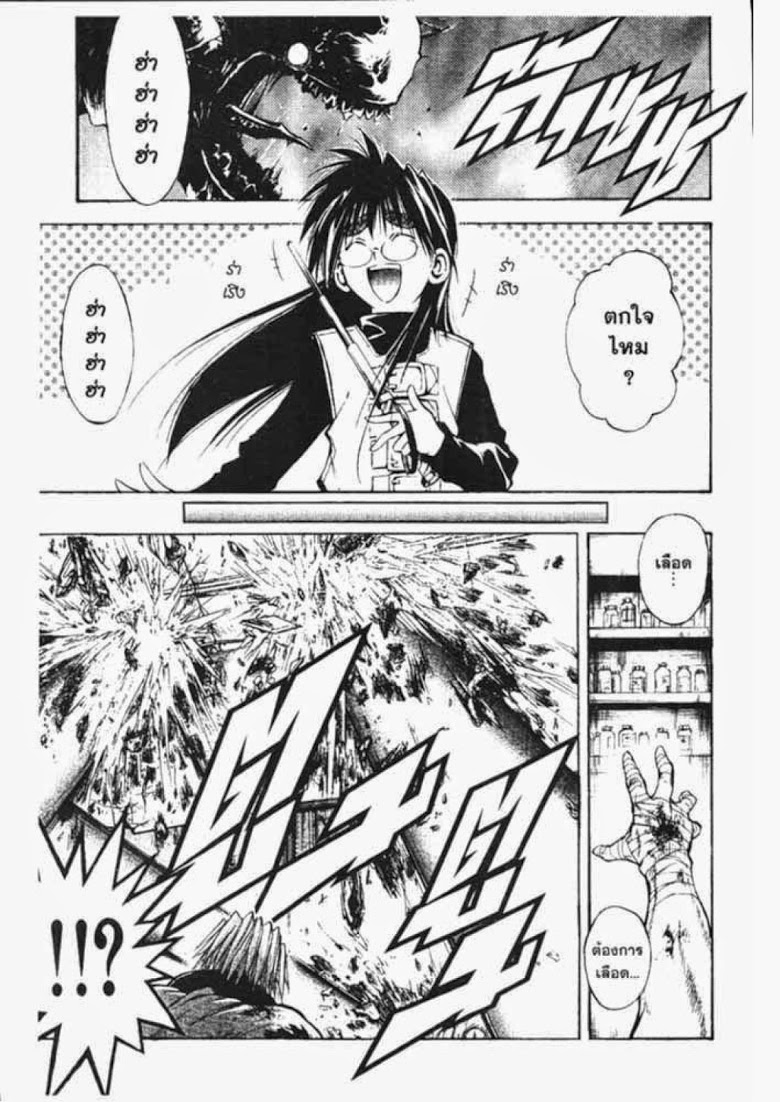 อ่าน Flame of Recca เปลวฟ้าผ่าปฐพี