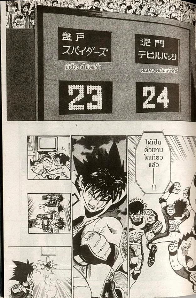 อ่าน eyeshield 21