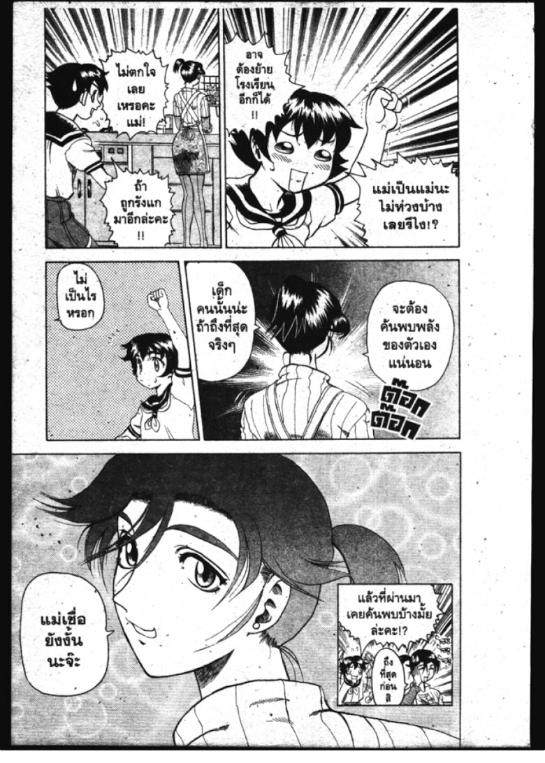 อ่าน Shijou Saikyou no Deshi Kenichi