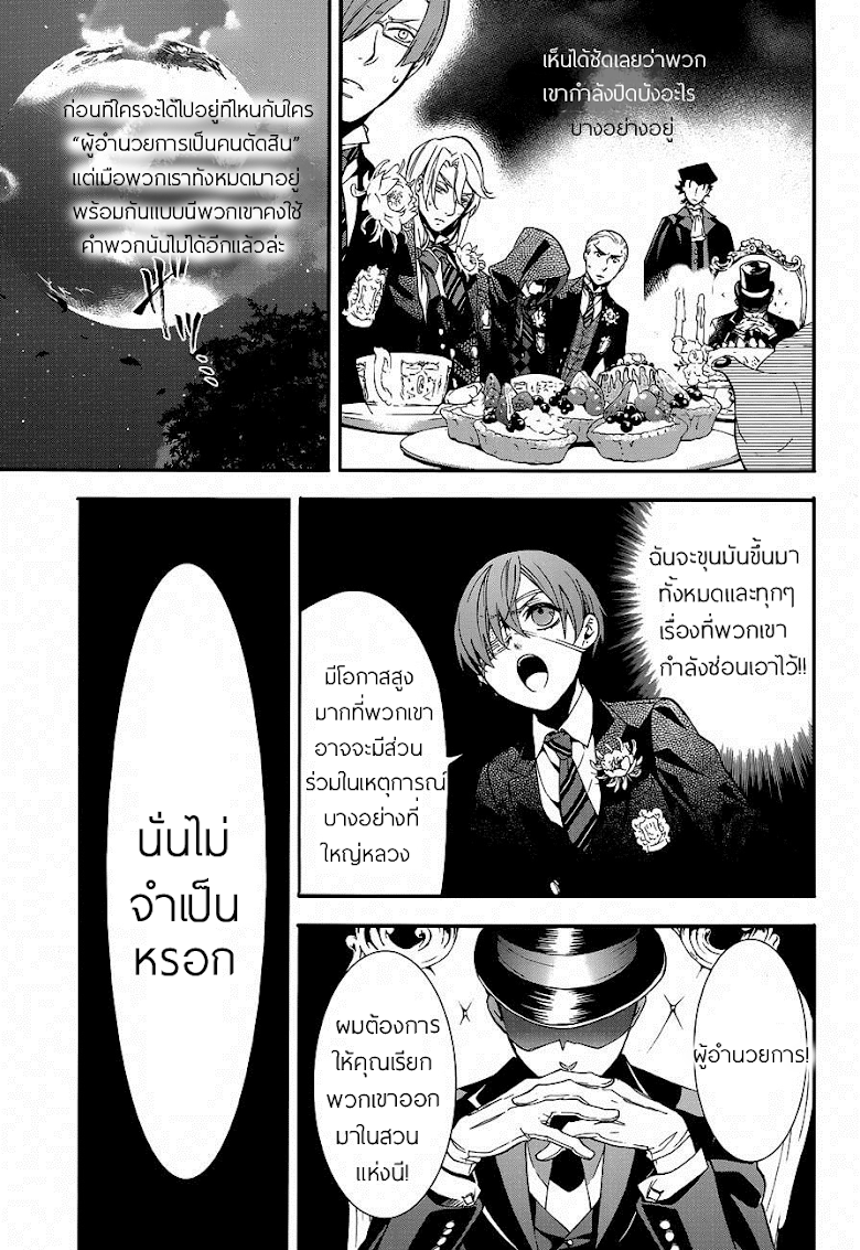 อ่าน Kuroshitsuji