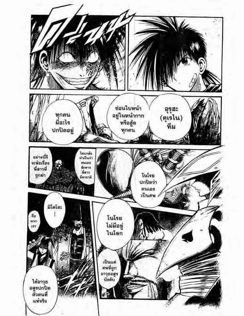 อ่าน Flame of Recca เปลวฟ้าผ่าปฐพี