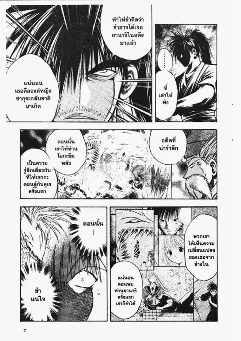 อ่าน Flame of Recca เปลวฟ้าผ่าปฐพี