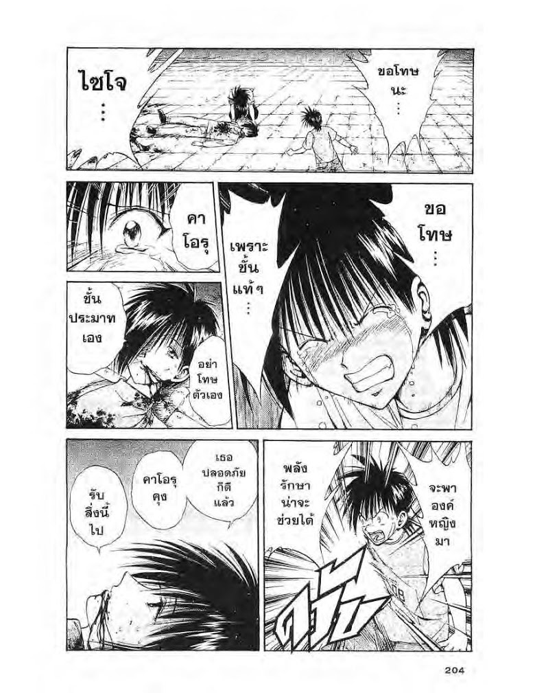 อ่าน Flame of Recca เปลวฟ้าผ่าปฐพี