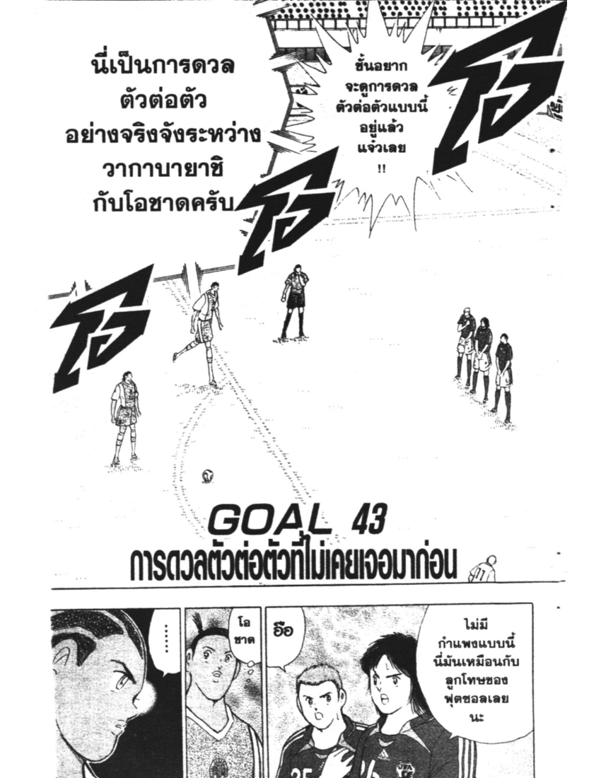 อ่าน Captain Tsubasa: Golden-23