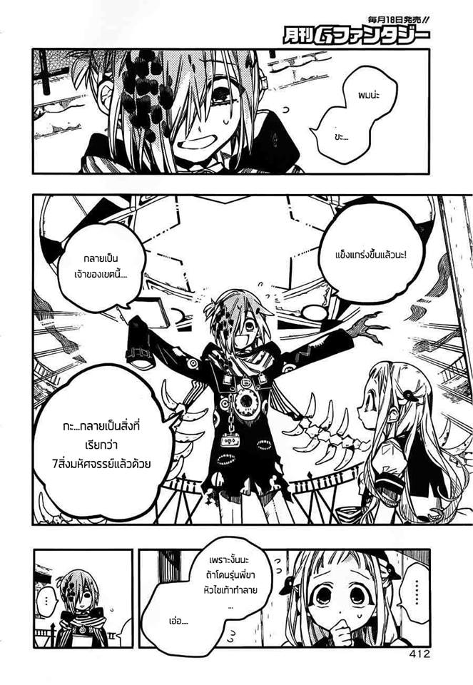 อ่าน Jibaku Shounen Hanako-kun