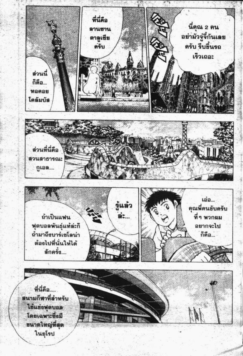 à¸­à¹ˆà¸²à¸™ Captain Tsubasa: Road to 2002