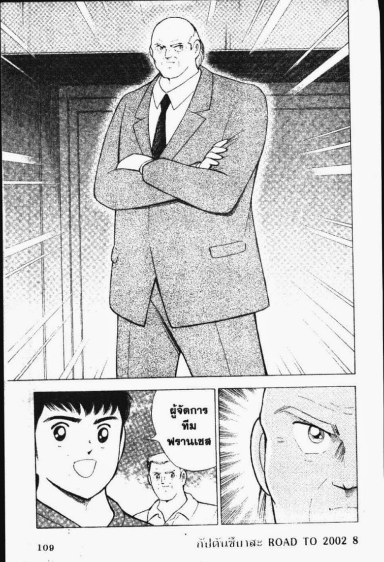 à¸­à¹ˆà¸²à¸™ Captain Tsubasa: Road to 2002