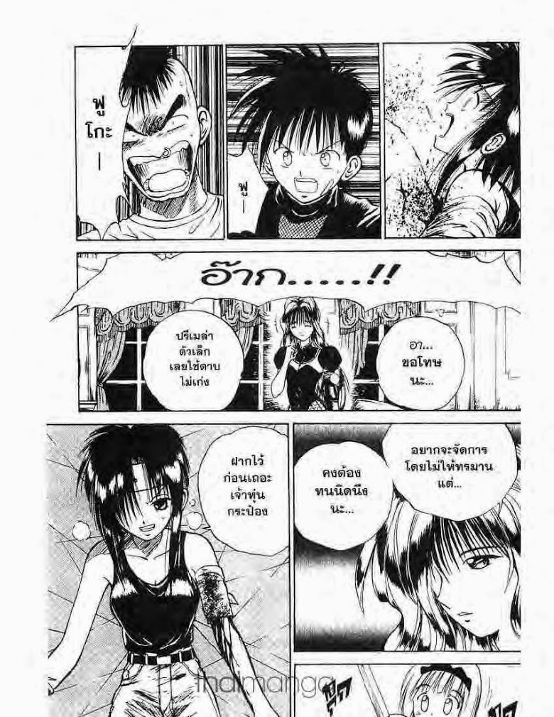 อ่าน Flame of Recca เปลวฟ้าผ่าปฐพี