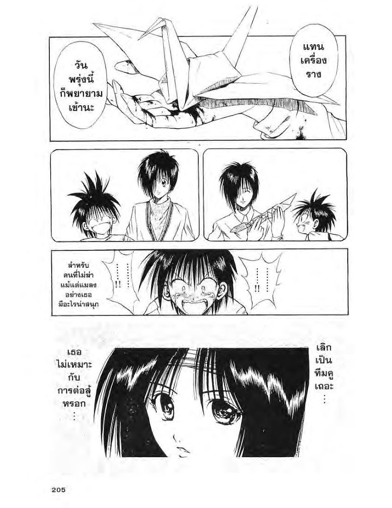 อ่าน Flame of Recca เปลวฟ้าผ่าปฐพี