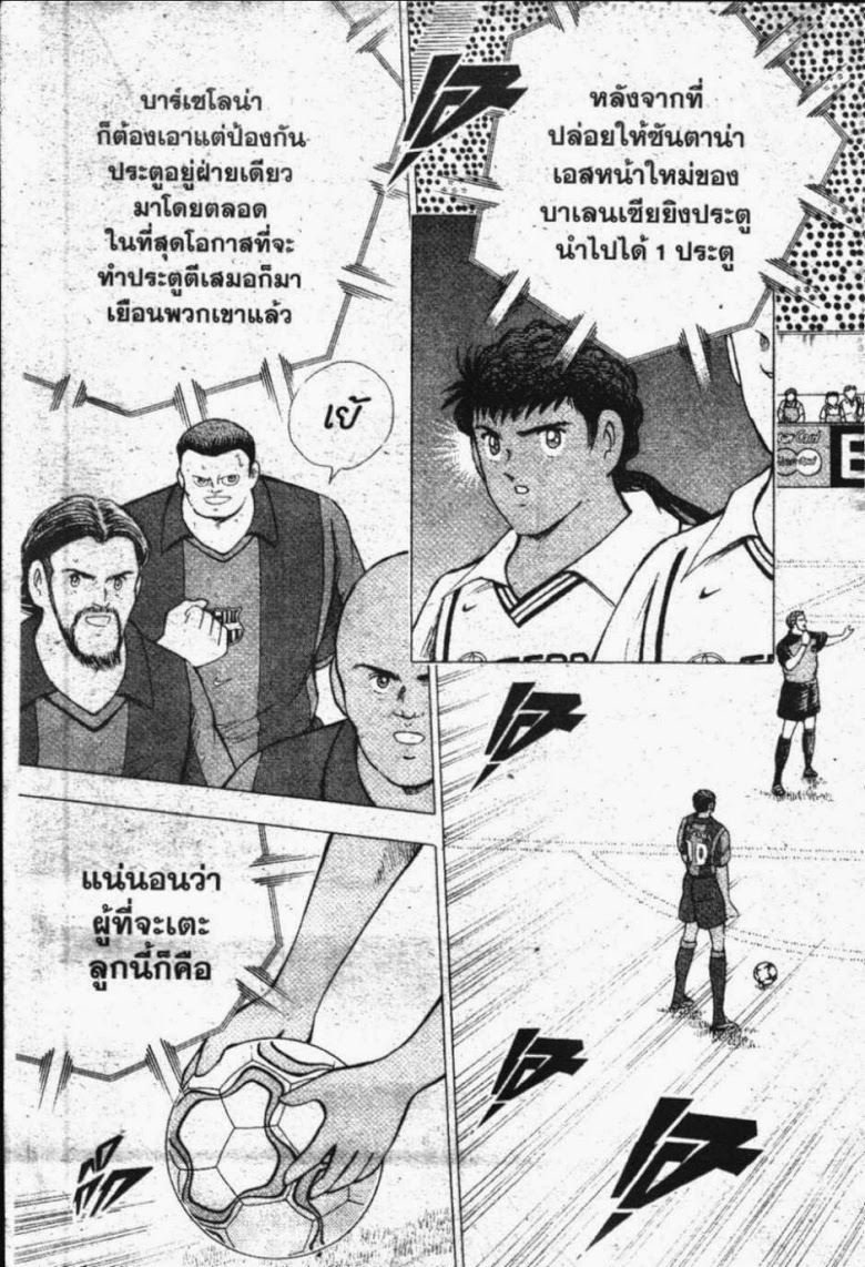 à¸­à¹ˆà¸²à¸™ Captain Tsubasa: Road to 2002