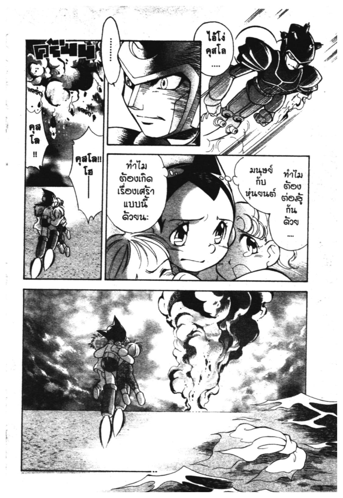 อ่าน Astro Boy: Tetsuwan Atom