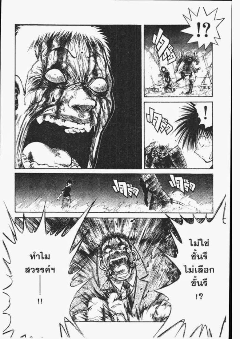 อ่าน Flame of Recca เปลวฟ้าผ่าปฐพี