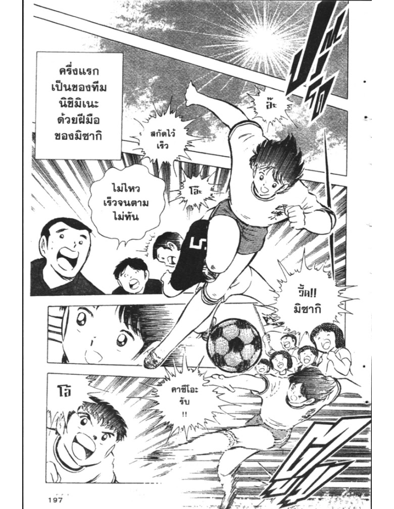 อ่าน Captain Tsubasa: Golden-23