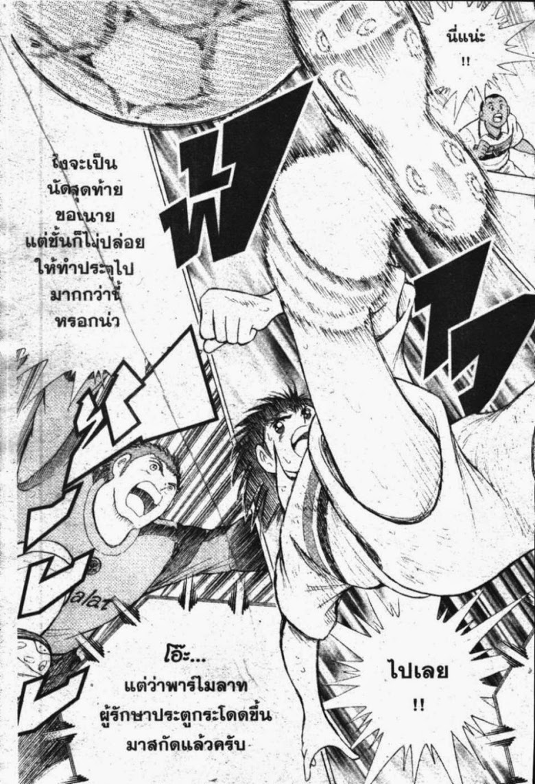 à¸­à¹ˆà¸²à¸™ Captain Tsubasa: Road to 2002