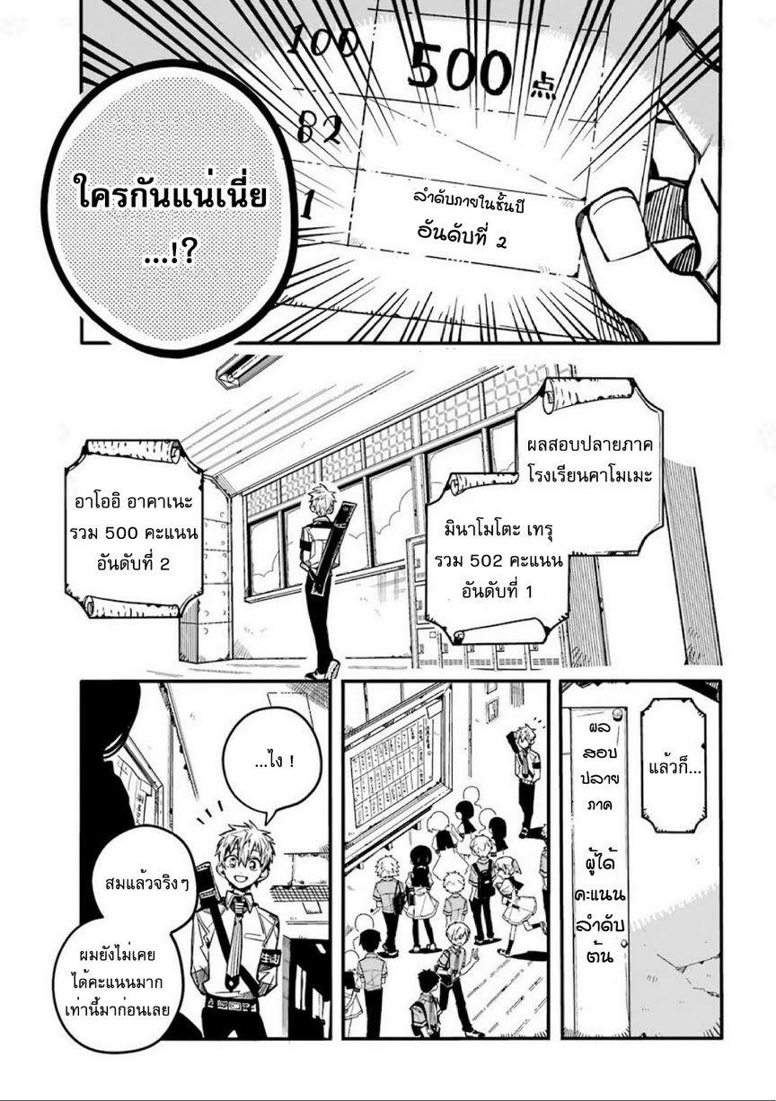 อ่าน Jibaku Shounen Hanako-kun