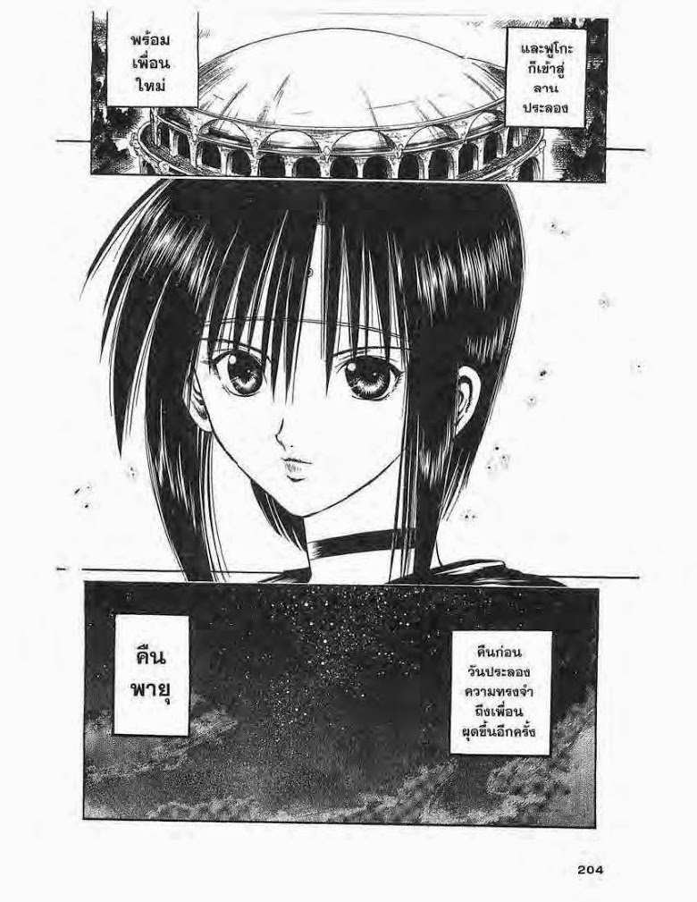 อ่าน Flame of Recca เปลวฟ้าผ่าปฐพี