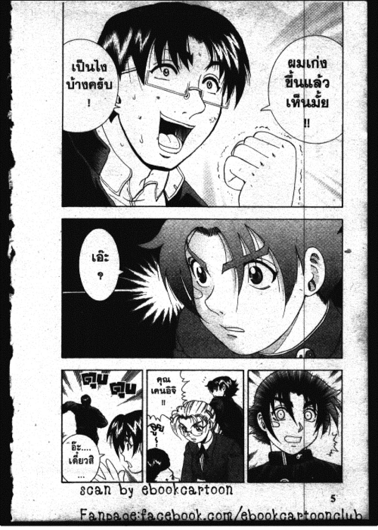 อ่าน Shijou Saikyou no Deshi Kenichi