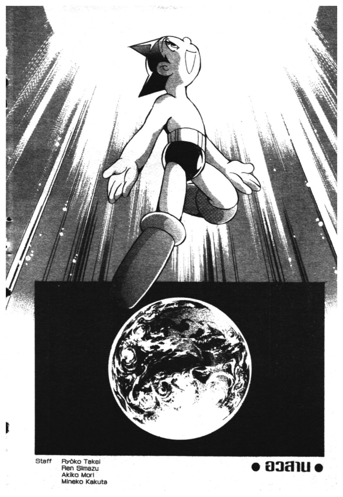 อ่าน Astro Boy: Tetsuwan Atom