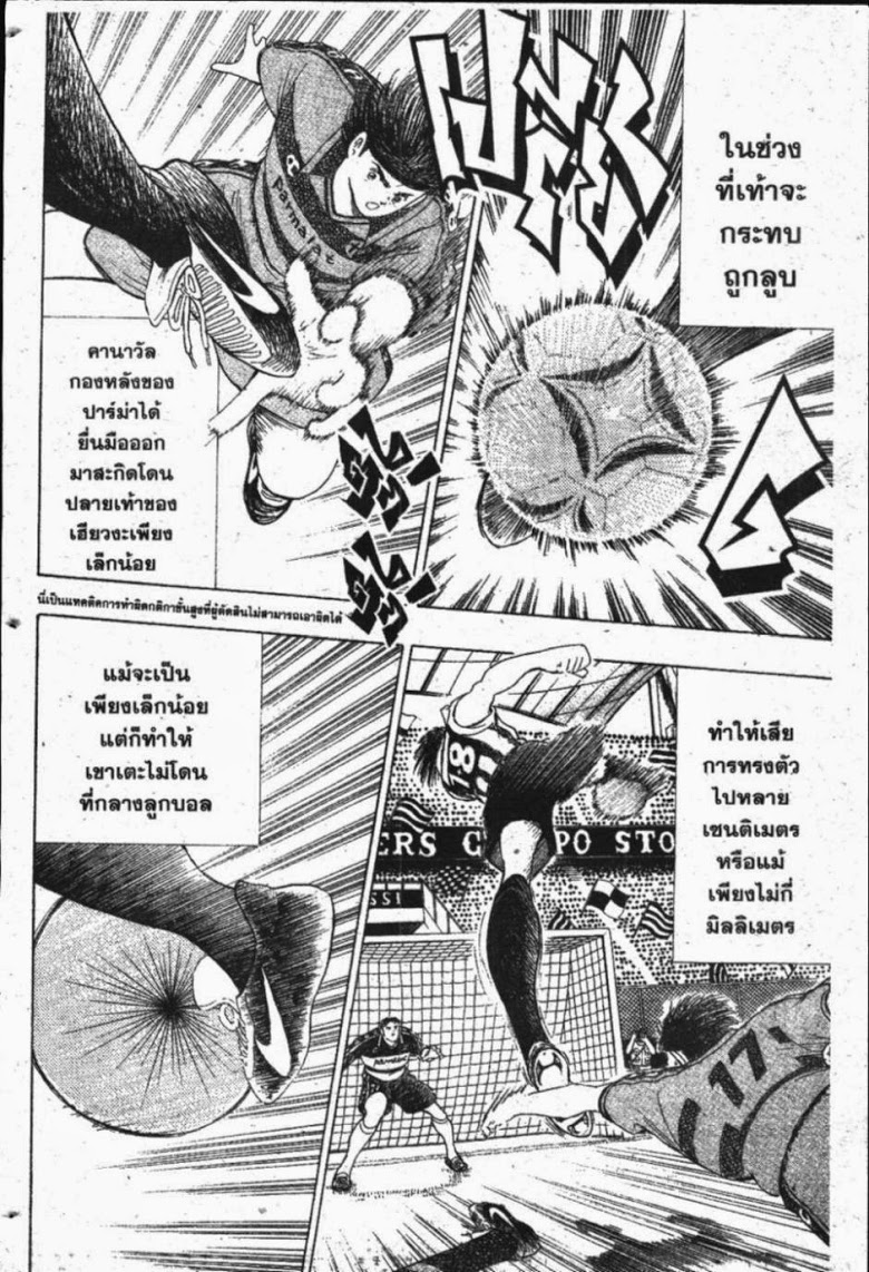 à¸­à¹ˆà¸²à¸™ Captain Tsubasa: Road to 2002