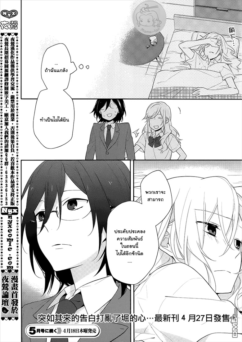 อ่าน Horimiya