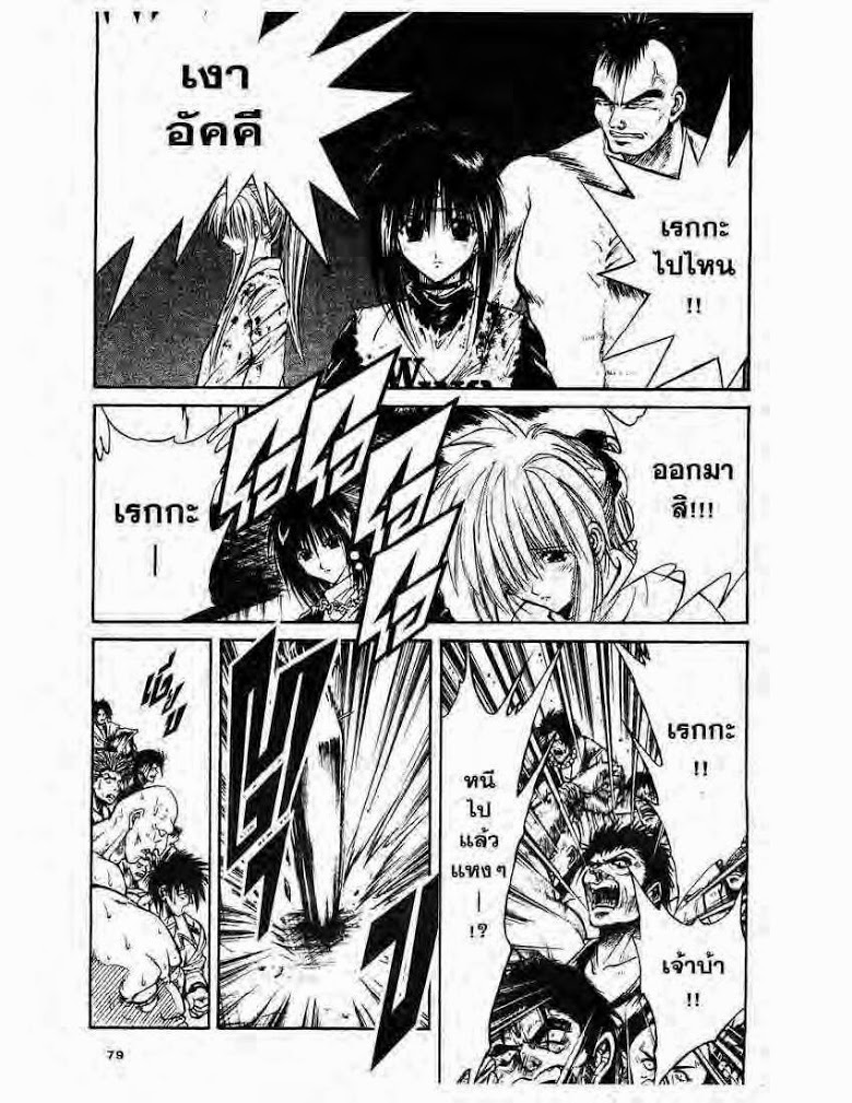 อ่าน Flame of Recca เปลวฟ้าผ่าปฐพี