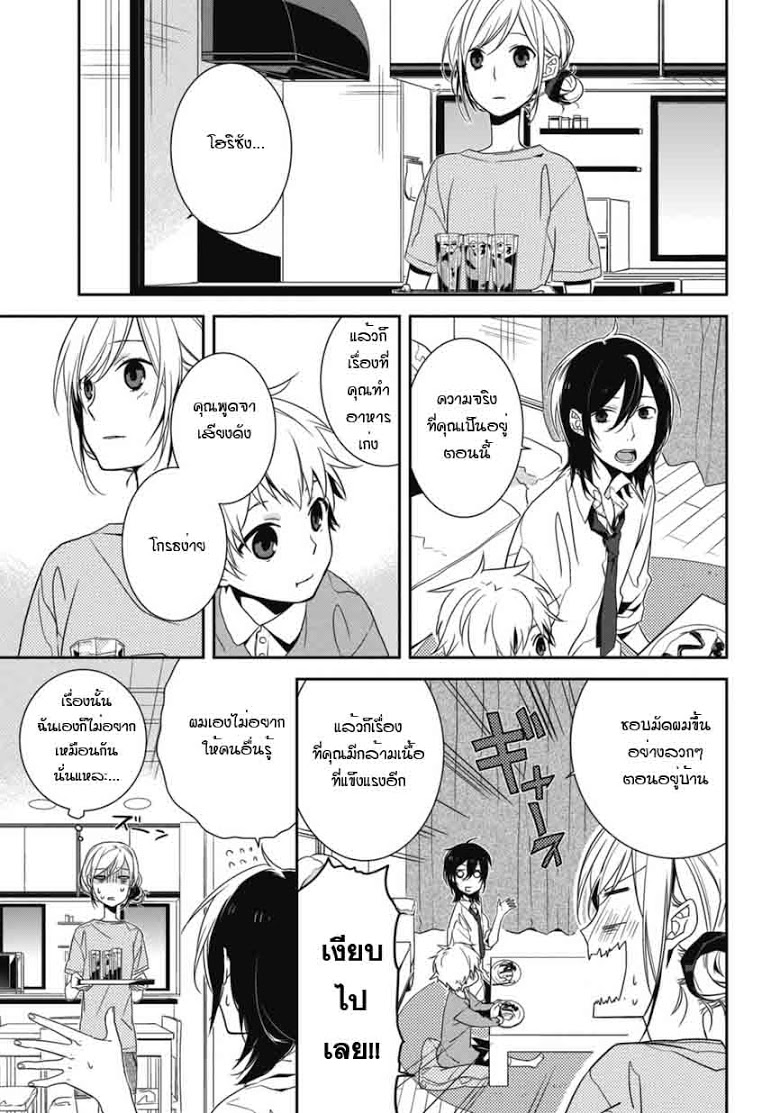 อ่าน Horimiya