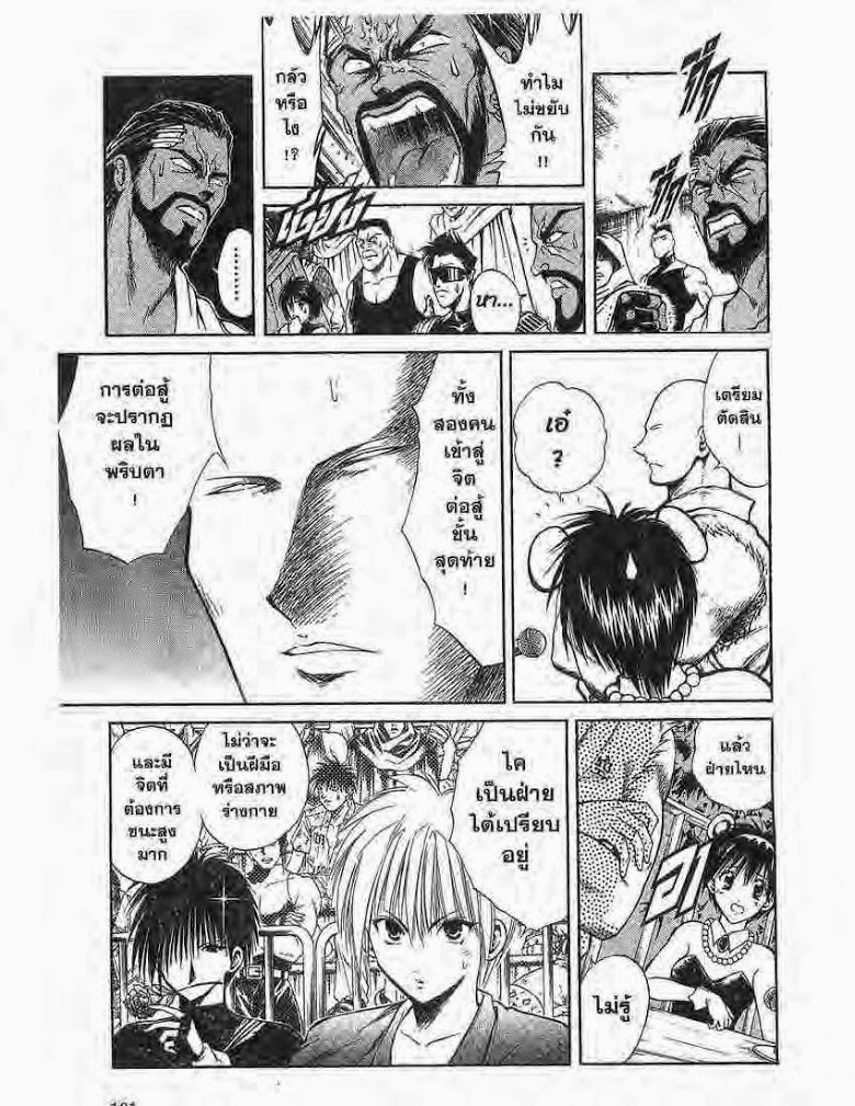 อ่าน Flame of Recca เปลวฟ้าผ่าปฐพี