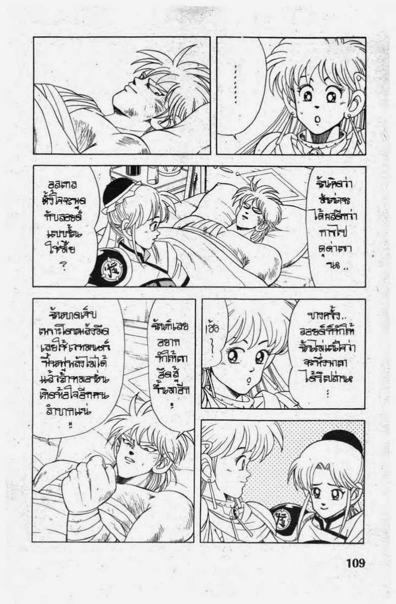 อ่าน Dragon Quest: Dai no Daibouken