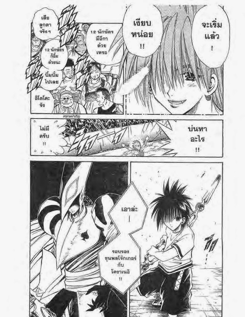 อ่าน Flame of Recca เปลวฟ้าผ่าปฐพี