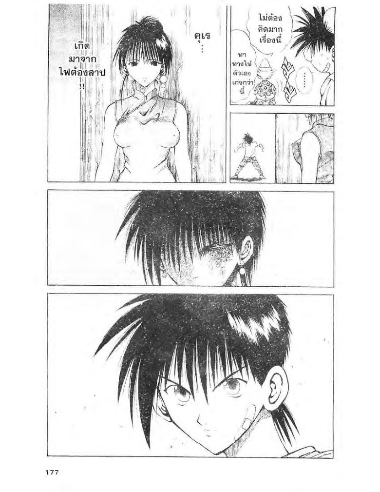 อ่าน Flame of Recca เปลวฟ้าผ่าปฐพี