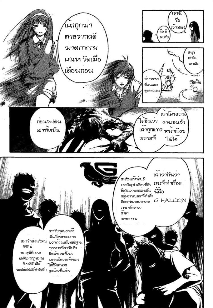 อ่าน Code Breaker