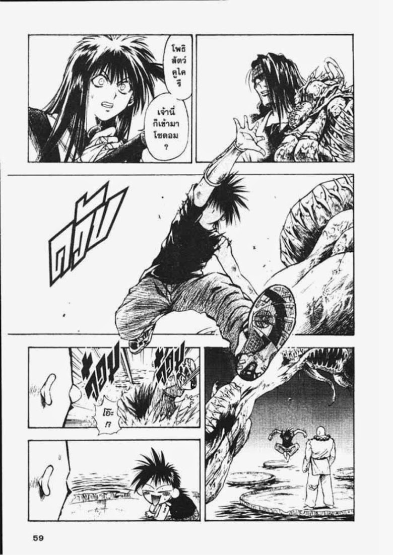 อ่าน Flame of Recca เปลวฟ้าผ่าปฐพี