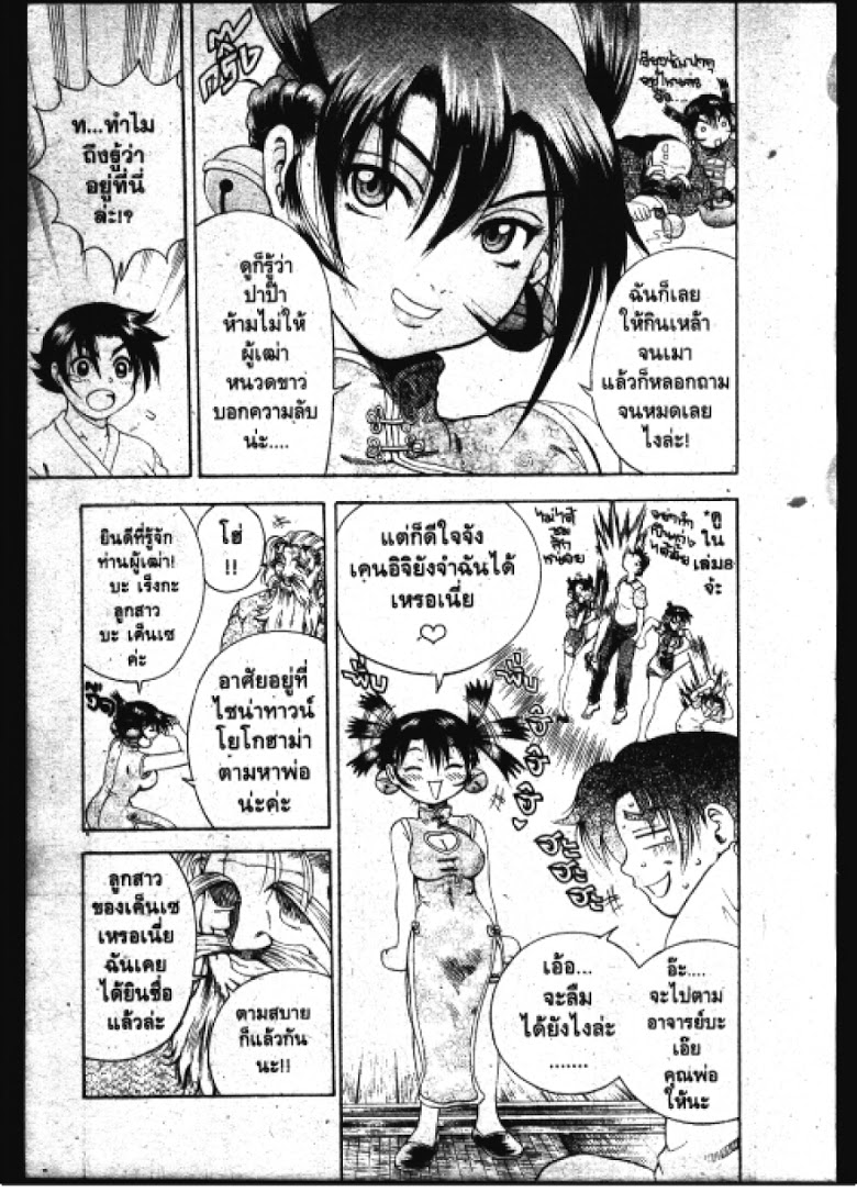 อ่าน Shijou Saikyou no Deshi Kenichi